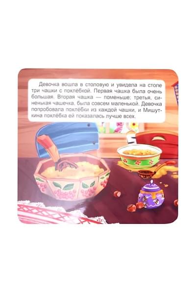 КНИЖКА-ГАРМОШКА. ТРИ МЕДВЕДЯ