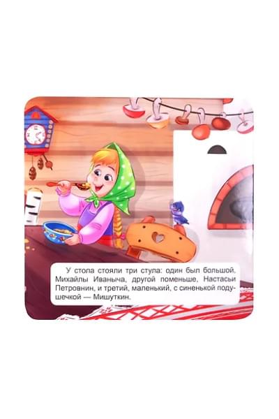 КНИЖКА-ГАРМОШКА. ТРИ МЕДВЕДЯ