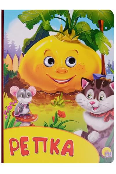 Репка