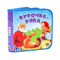 Курочка Ряба