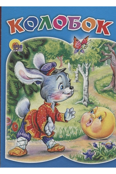 Колобок (заяц)