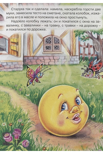 Колобок (заяц)
