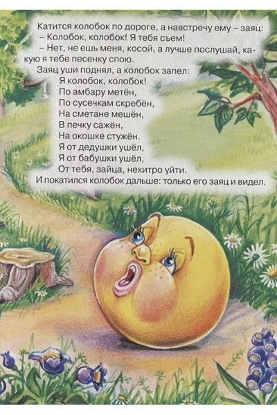 Колобок (заяц)