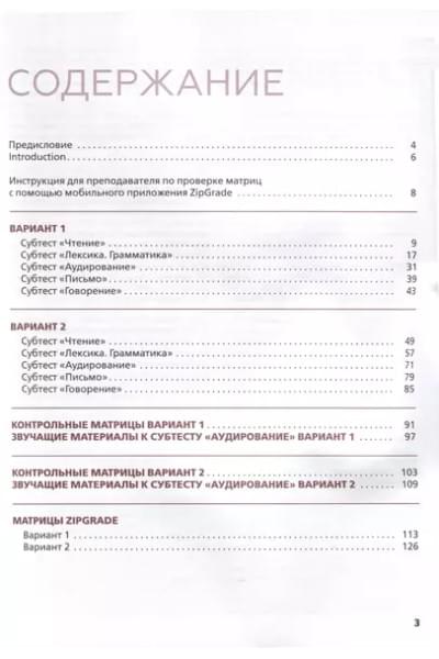 Тесты по русскому языку. В1. Открытые экзаменационные материалы СПбГУ