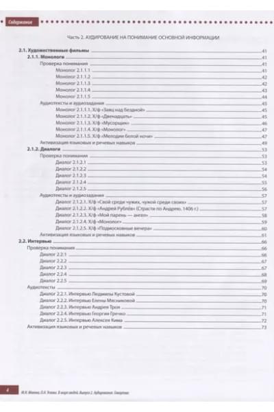В мире людей Вып.2 Аудирование Говорение Уч. пос. (ТРКИ-2 - ТРКИ-3) (2 изд.) (м) Макова