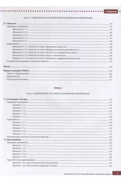 В мире людей Вып.2 Аудирование Говорение Уч. пос. (ТРКИ-2 - ТРКИ-3) (2 изд.) (м) Макова