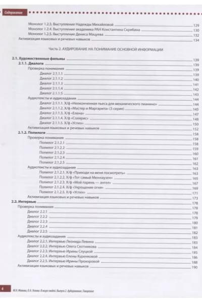 В мире людей Вып.2 Аудирование Говорение Уч. пос. (ТРКИ-2 - ТРКИ-3) (2 изд.) (м) Макова