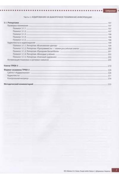 В мире людей Вып.2 Аудирование Говорение Уч. пос. (ТРКИ-2 - ТРКИ-3) (2 изд.) (м) Макова