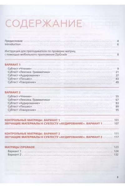 Тесты по русскому языку: С1. Открытые экзаменационные материалы СПбГУ