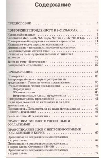 Узорова Ольга Васильевна: Справочное пособие по русскому языку. 3 класс