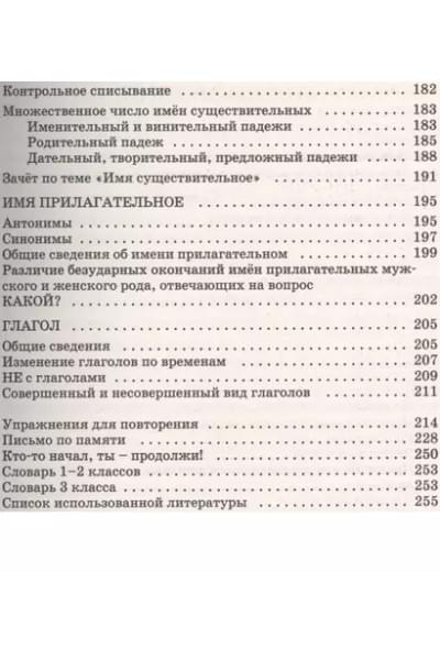 Узорова Ольга Васильевна: Справочное пособие по русскому языку. 3 класс