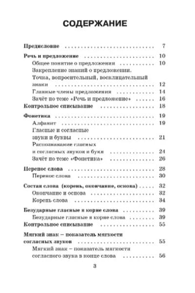 Узорова Ольга Васильевна, Нефедова Елена Алексеевна: Справочное пособие по русскому языку. 1-2 классы