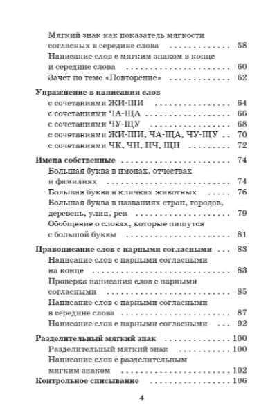 Узорова Ольга Васильевна, Нефедова Елена Алексеевна: Справочное пособие по русскому языку. 1-2 классы