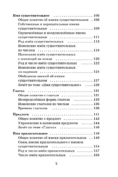 Узорова Ольга Васильевна, Нефедова Елена Алексеевна: Справочное пособие по русскому языку. 1-2 классы