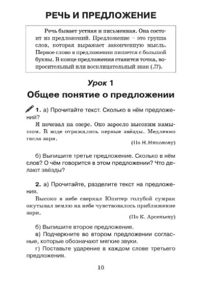 Узорова Ольга Васильевна, Нефедова Елена Алексеевна: Справочное пособие по русскому языку. 1-2 классы