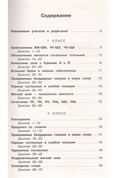 12000 мини-заданий по русскому языку на каждый день. 1-4 классы.