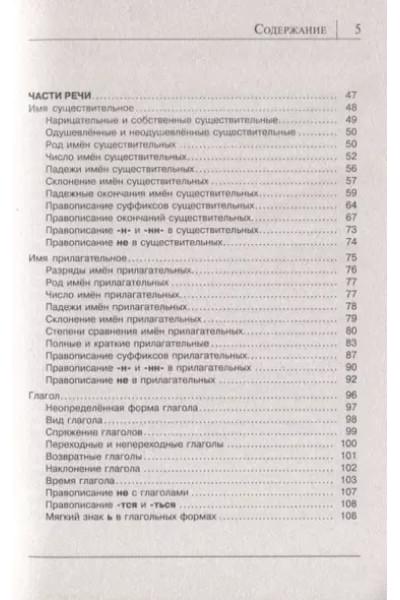 Алексеев Филипп Сергеевич: Русский язык. Все правила в схемах и таблицах
