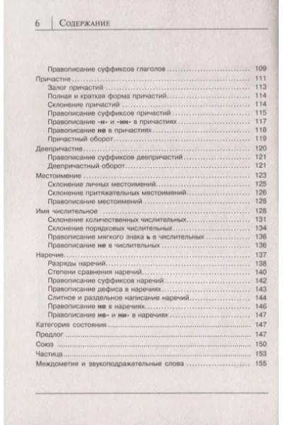 Алексеев Филипп Сергеевич: Русский язык. Все правила в схемах и таблицах