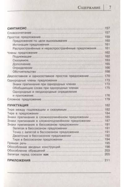 Алексеев Филипп Сергеевич: Русский язык. Все правила в схемах и таблицах