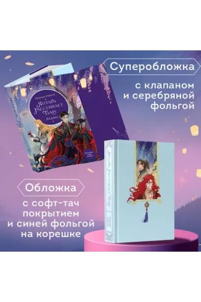 Аквила Люцида: Янтарь рассеивает тьму. Асдэм