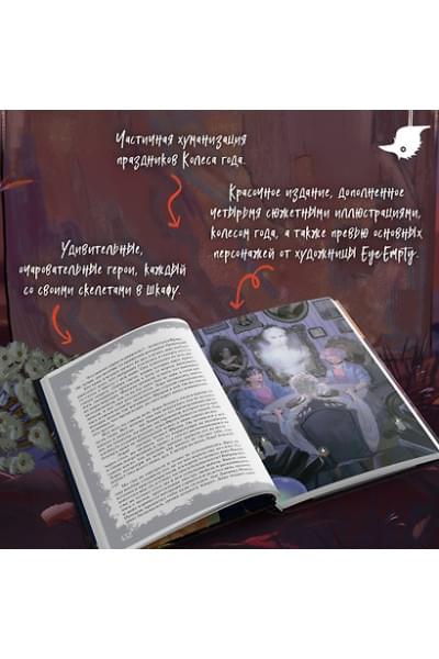 Гор Анастасия: Самайнтаун