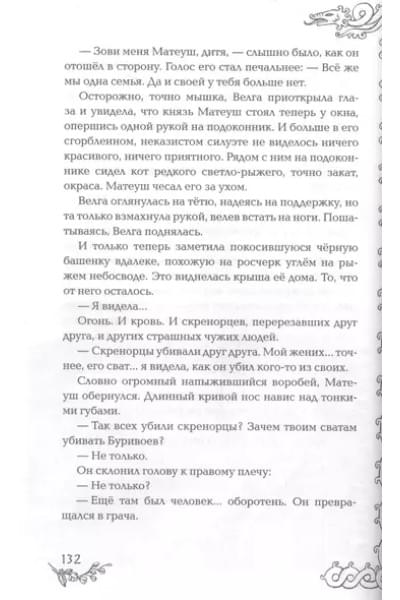 Черкасова Ульяна: Посмотри, наш сад погибает