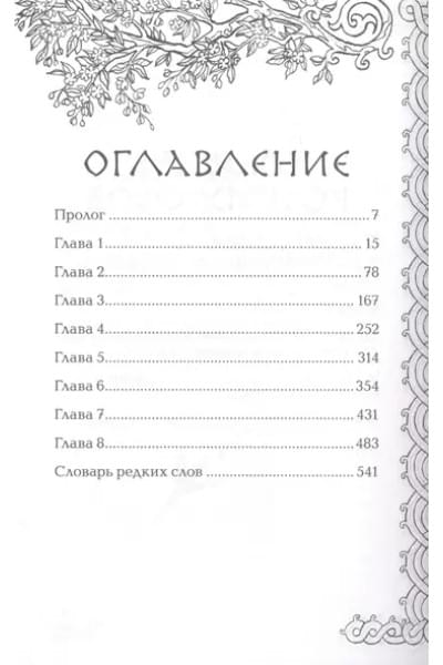 Черкасова Ульяна: Посмотри, наш сад погибает