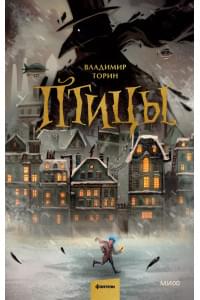 Птицы