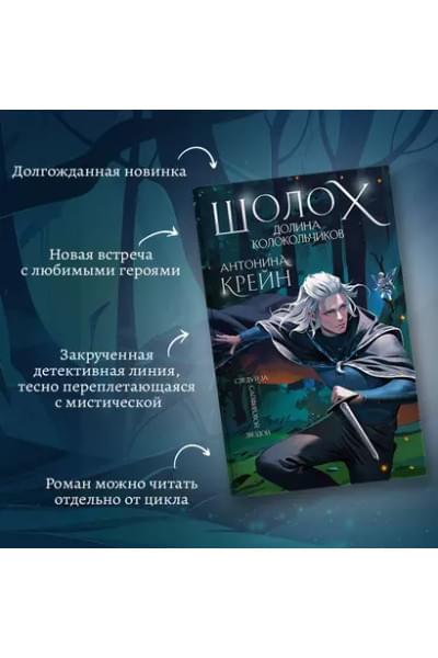 Шолох. Долина колокольчиков (+открытка)