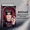 Анри Софи: Король Ардена