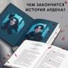 Анри Софи: Король Ардена