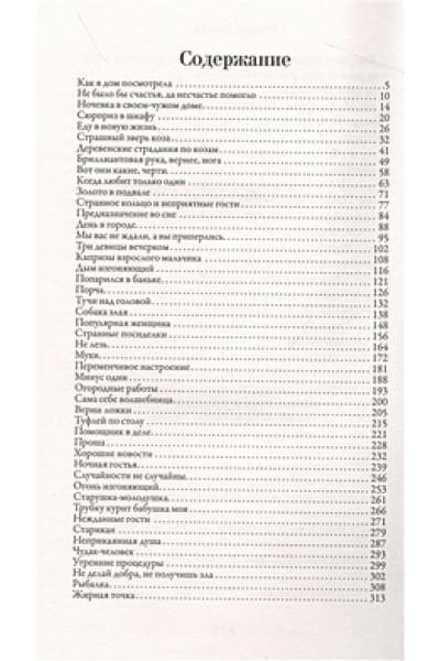 Потапова Евгения Владимировна: Ведьма Агнета