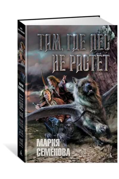 Там, где лес не растёт