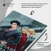 Арден Лия: Во главе кошмаров
