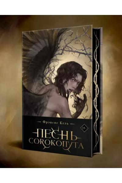Песнь Сорокопута