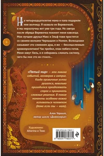 Конев Данила: Пятый мир