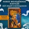 Конев Данила: Пятый мир