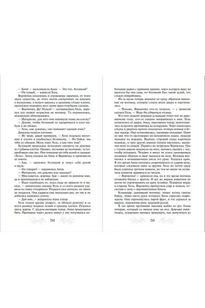Конев Данила: Пятый мир