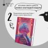 Гор Анастасия: Ковен заблудших ведьм