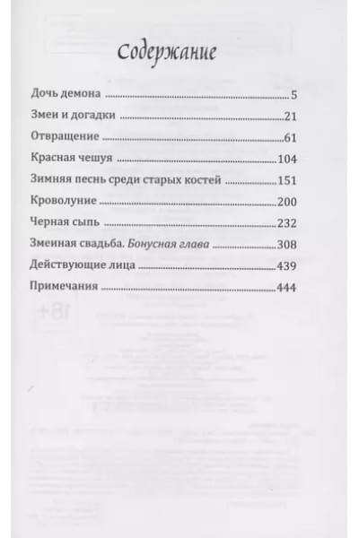 Маро Моргана: Цветы пиона на снегу. Том 2