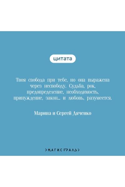 Дяченко Марина Юрьевна, Дяченко Сергей Сергеевич: Vita nostra: Работа над ошибками