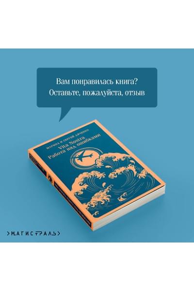 Дяченко Марина Юрьевна, Дяченко Сергей Сергеевич: Vita nostra: Работа над ошибками