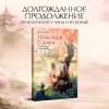 Няннян Лин: Небесная собака. Спасение души несчастного. Том 2