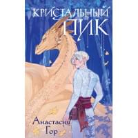 Кристальный пик