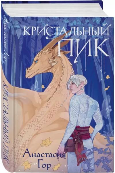 Кристальный пик