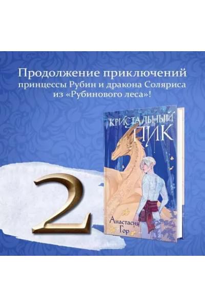 Кристальный пик