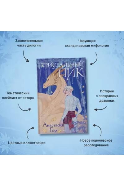 Кристальный пик