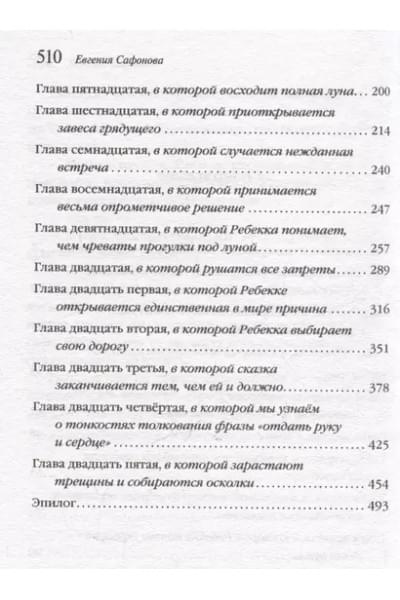 Сафонова Евгения Сергеевна: Лунный ветер