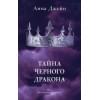 Джейн Анна: Комплект книг Анны Джейн 