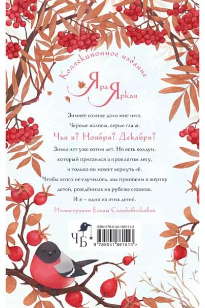 Арден Лия: Невеста Ноября